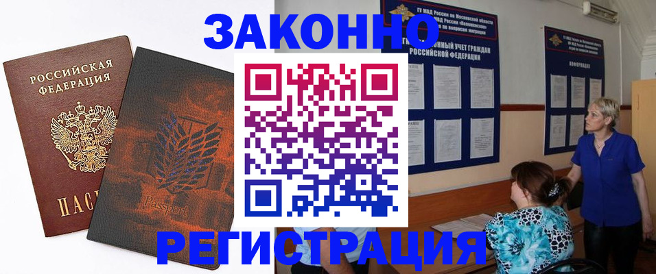 временная регистрация собственник в Новомичуринске