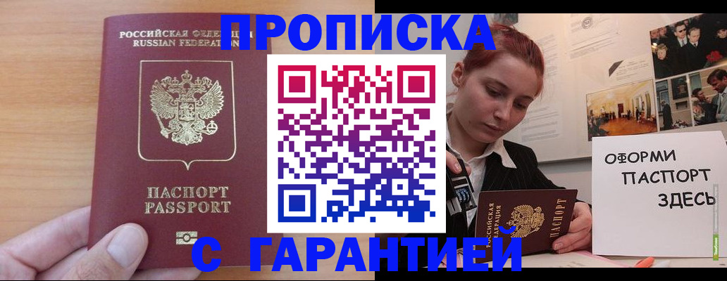 прописка в Новомичуринске