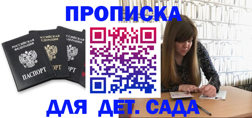 регистрация для дет. сада в Новомичуринске