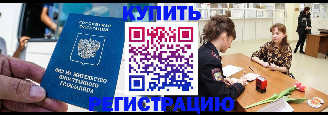 временная регистрация 2025 в Новомичуринске