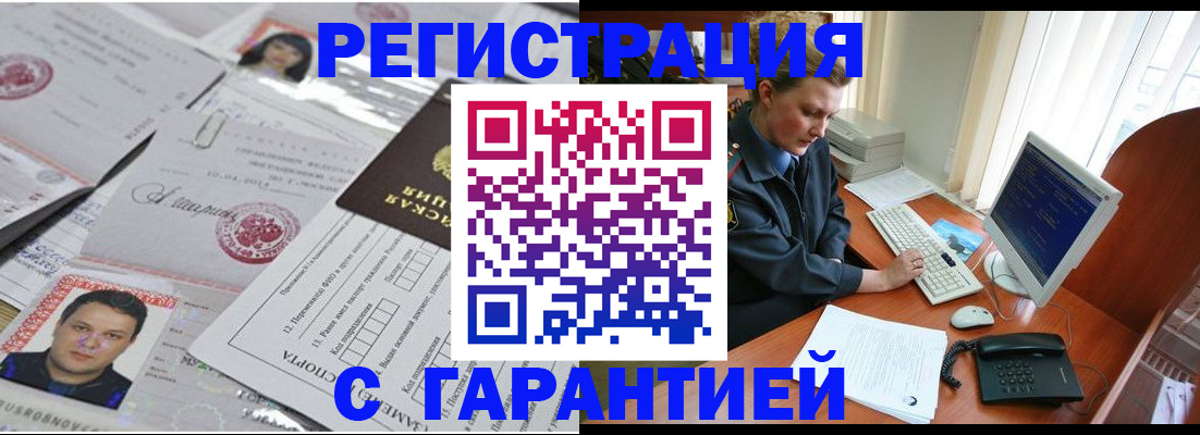 временная регистрация адрес в Новомичуринске